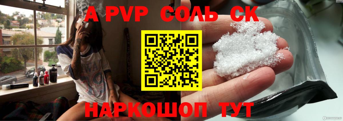 A-PVP крисы CK  Вход с VPN  A PVP Соль  A PVP  Павловский Посад 
