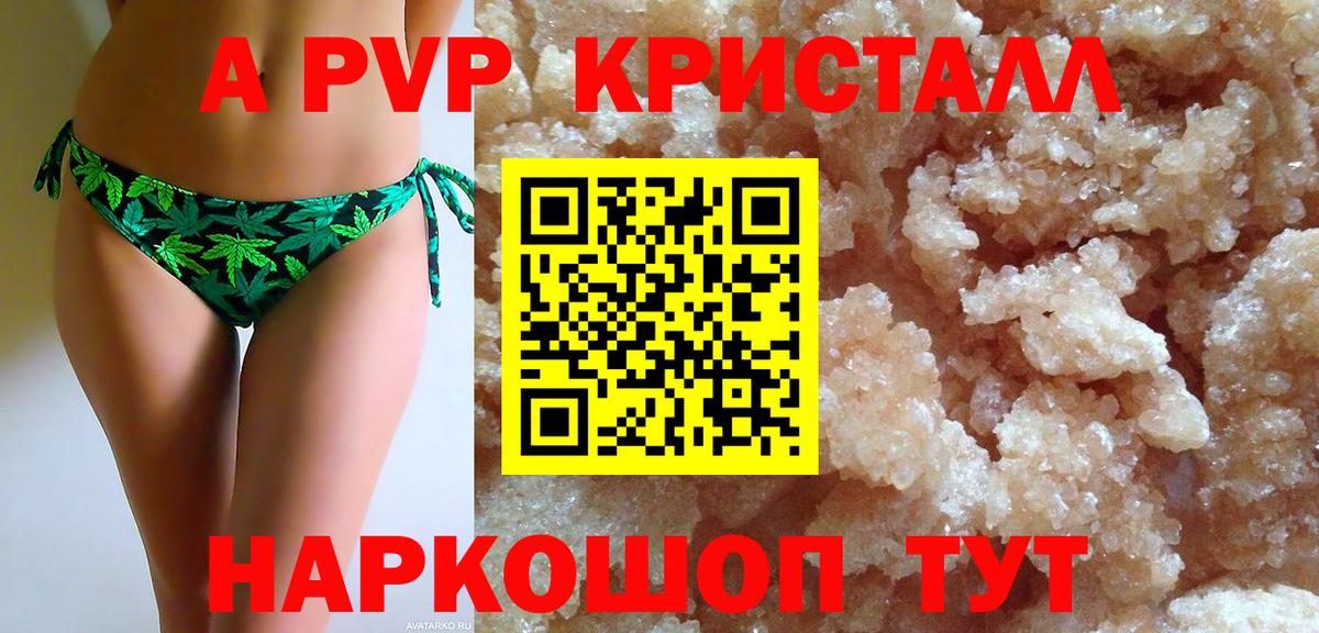 Alfa_PVP Crystall Павловский Посад