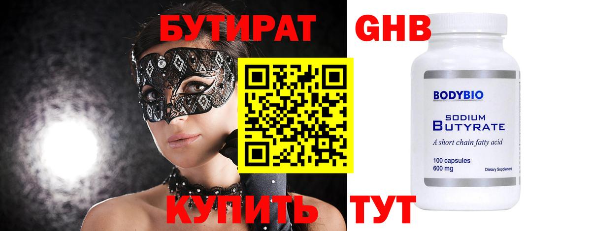 Бутират бутик Павловский Посад