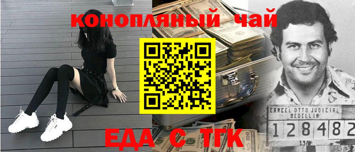 Еда ТГК марихуана  Вход с VPN  Павловский Посад 
