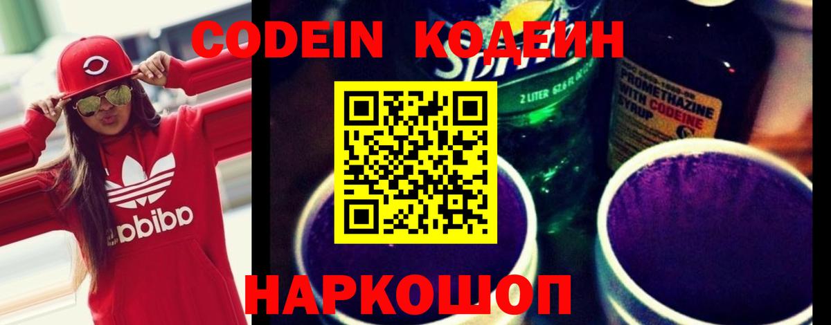 Павловский Посад  Кодеин напиток Lean (лин)  Вход с VPN  Кодеиновый сироп Lean напиток Lean (лин) 