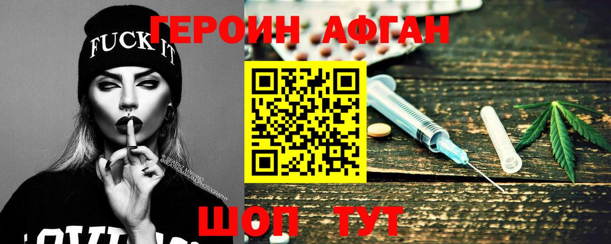 Героин хмурый Павловский Посад