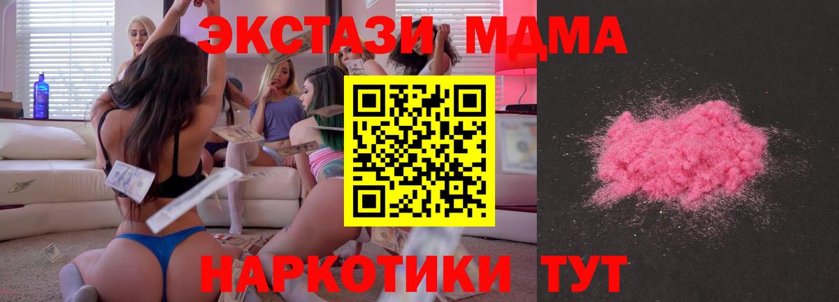 MDMA  MDMA кристаллы  Вход с VPN  Павловский Посад  МДМА VHQ 