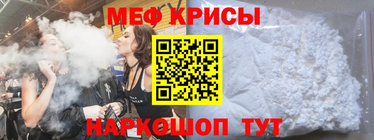 Меф мяу мяу Павловский Посад