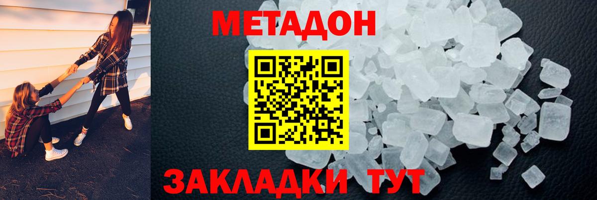 Метадон белоснежный Павловский Посад